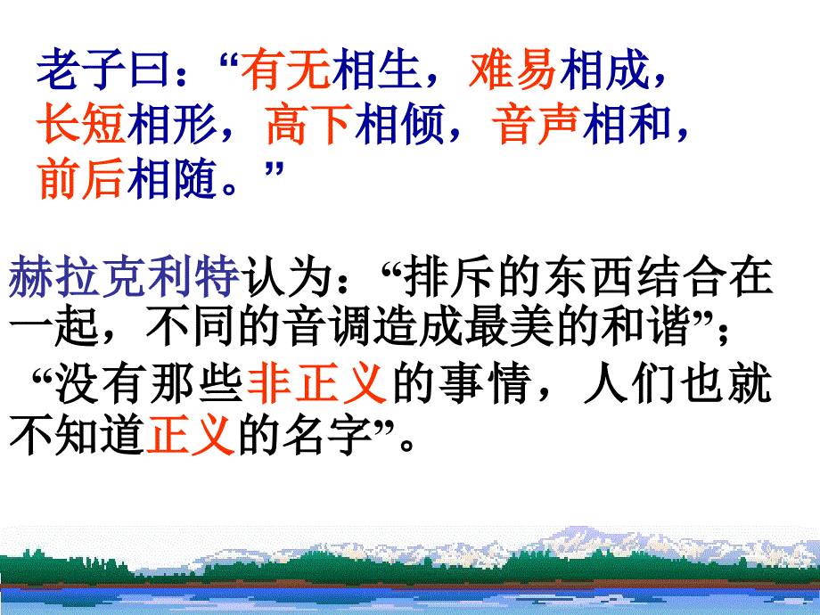 哲学：矛盾的同一性和斗争性.ppt_第3页