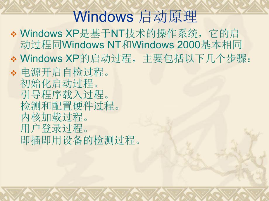 Windows操作系统的启动过程详解.ppt_第2页