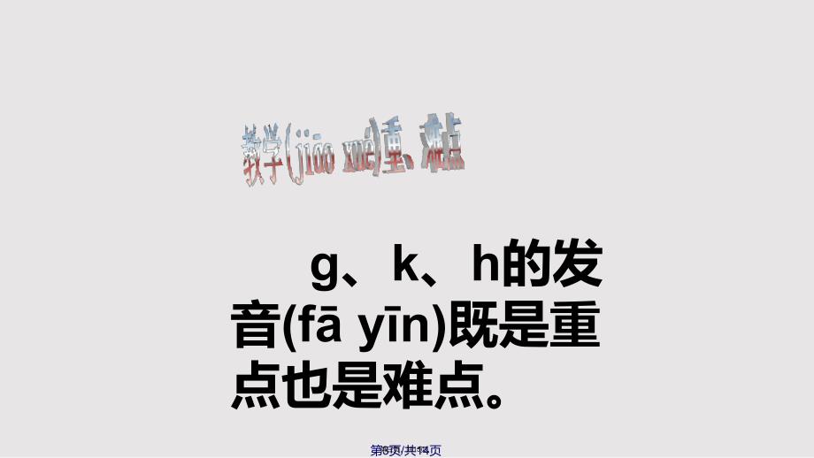 gkh实用教案_第3页