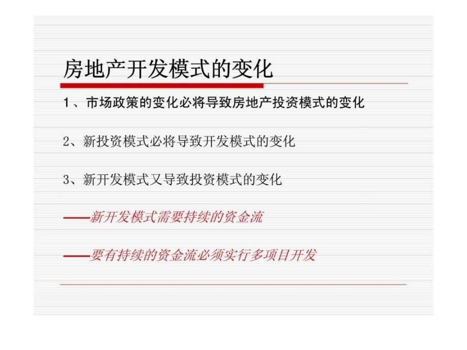 北京大学房地产MBA课程班项目管理规划与体系设计（PMS管理模式）_第4页