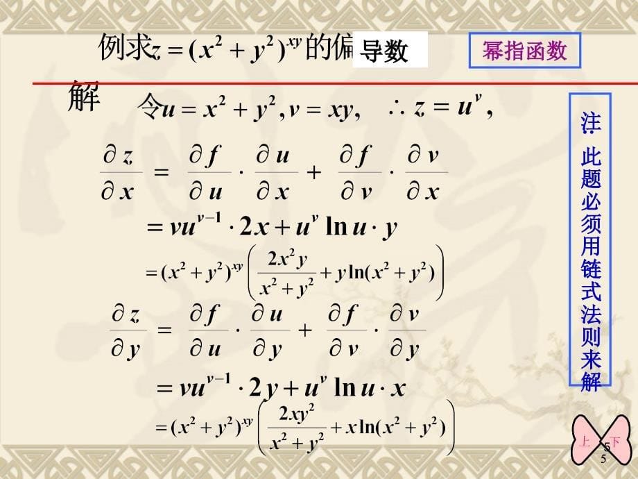 多元函数及隐函数求导_第5页