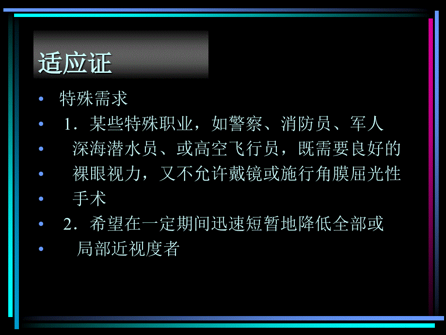 九四医院角膜塑形镜的验配_第3页