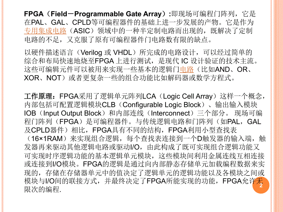 FPGA开发流程文档资料_第2页