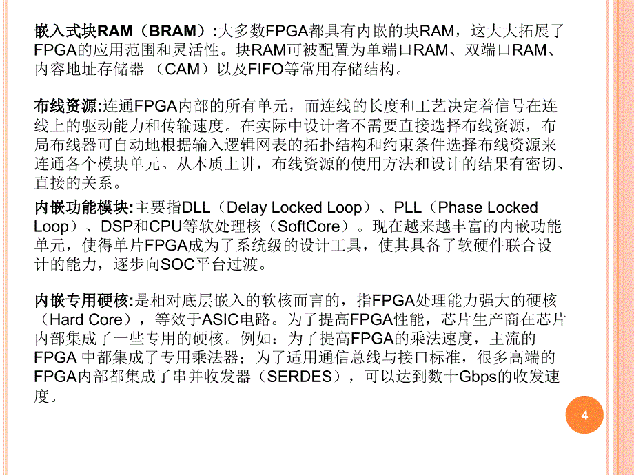 FPGA开发流程文档资料_第4页