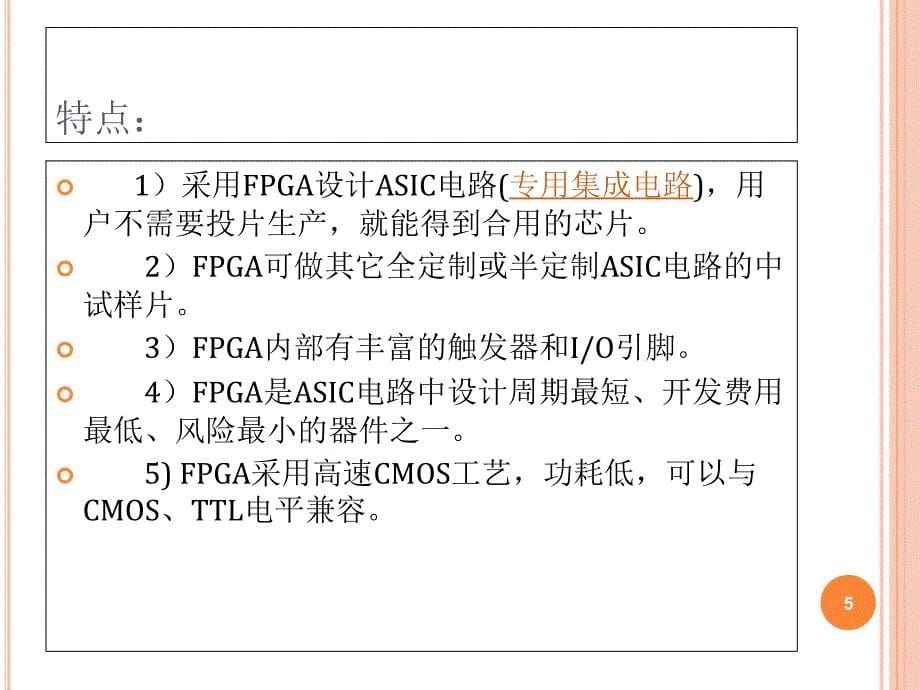 FPGA开发流程文档资料_第5页