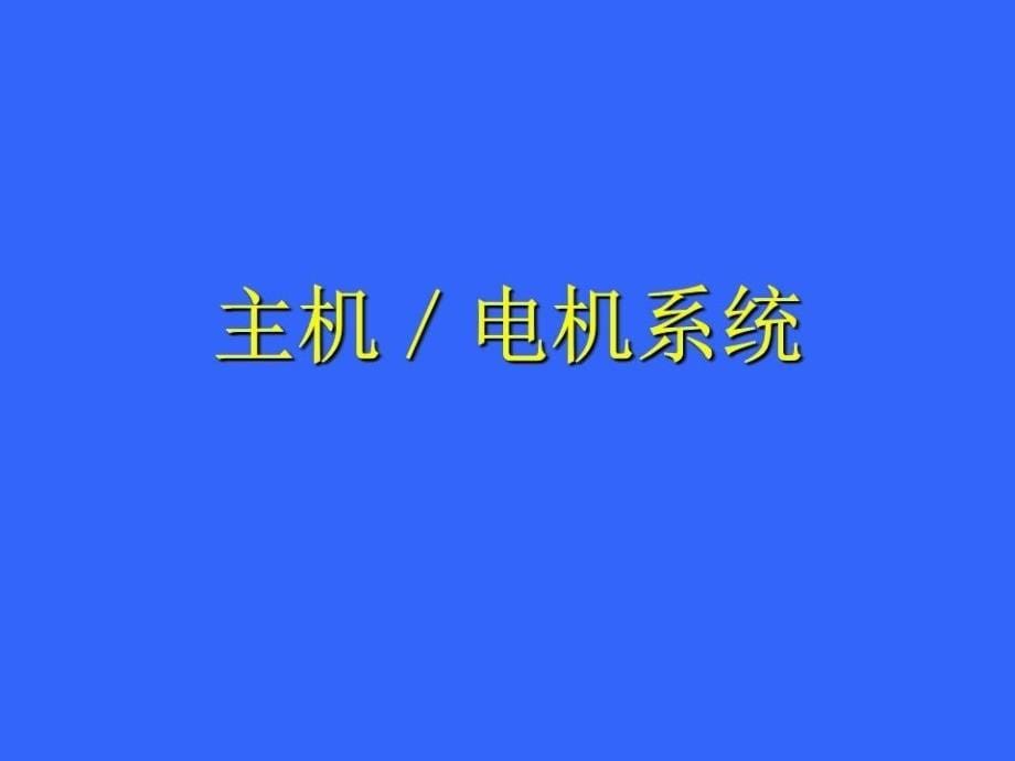 螺杆压缩机空压机培训.ppt_第5页