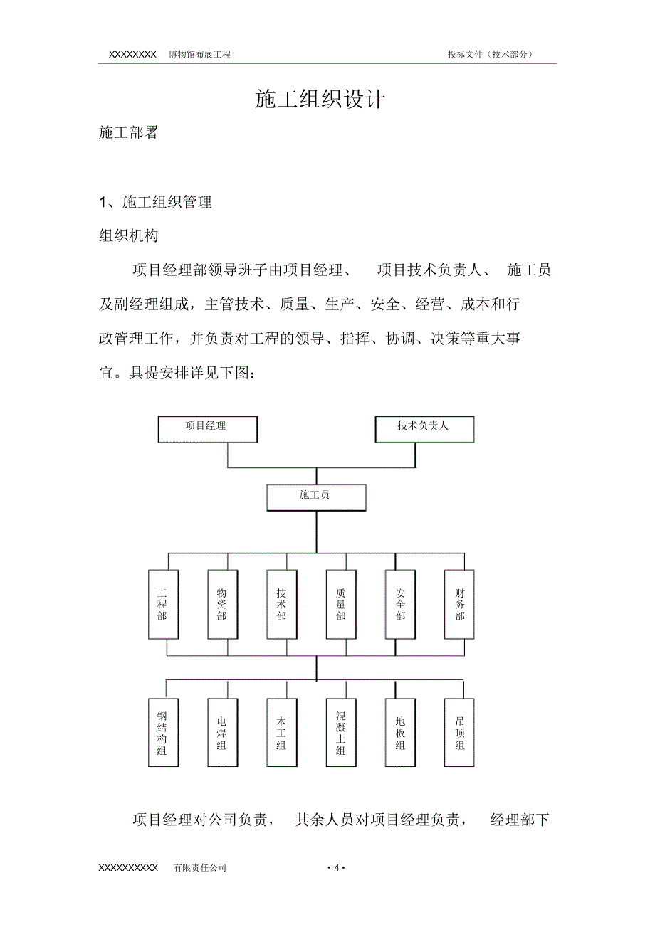 博物馆布展工程施工方案(20220215230628)_第4页