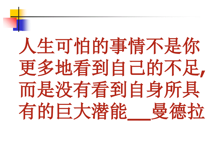 王金战衡水中学演讲课件含试题课件_第2页