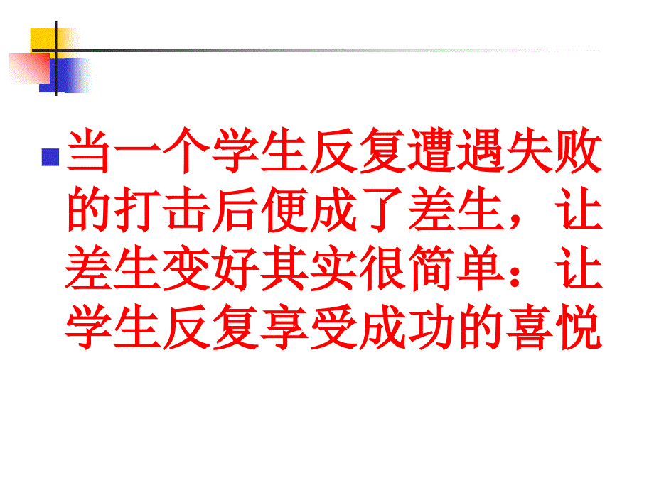 王金战衡水中学演讲课件含试题课件_第3页