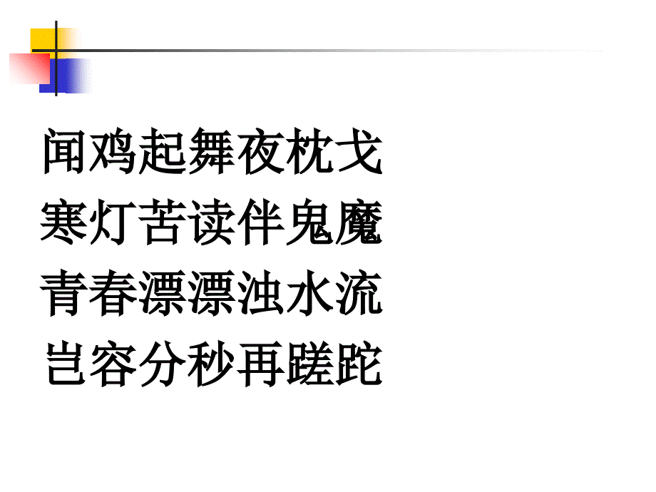 王金战衡水中学演讲课件含试题课件_第4页