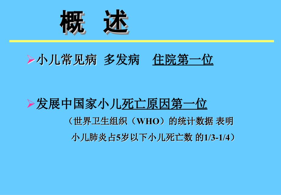 肺炎知识介绍_第3页