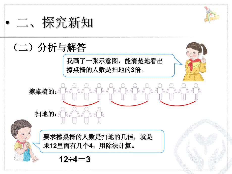 一个数是另一个数的几倍课件_第4页