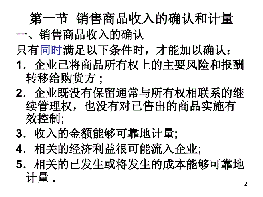 第十三章收入_第2页