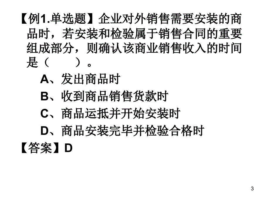 第十三章收入_第3页