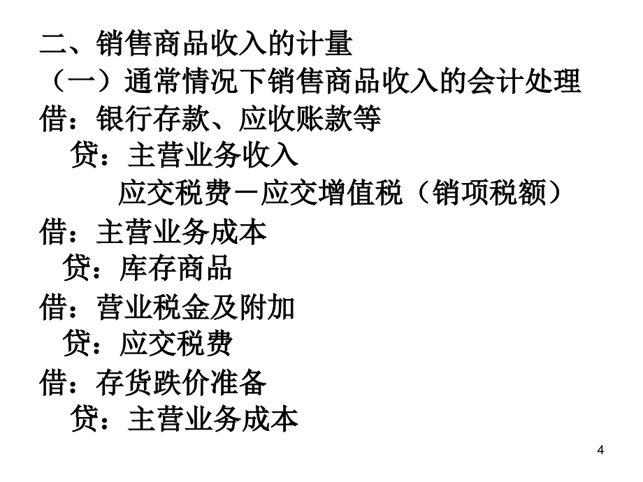 第十三章收入_第4页