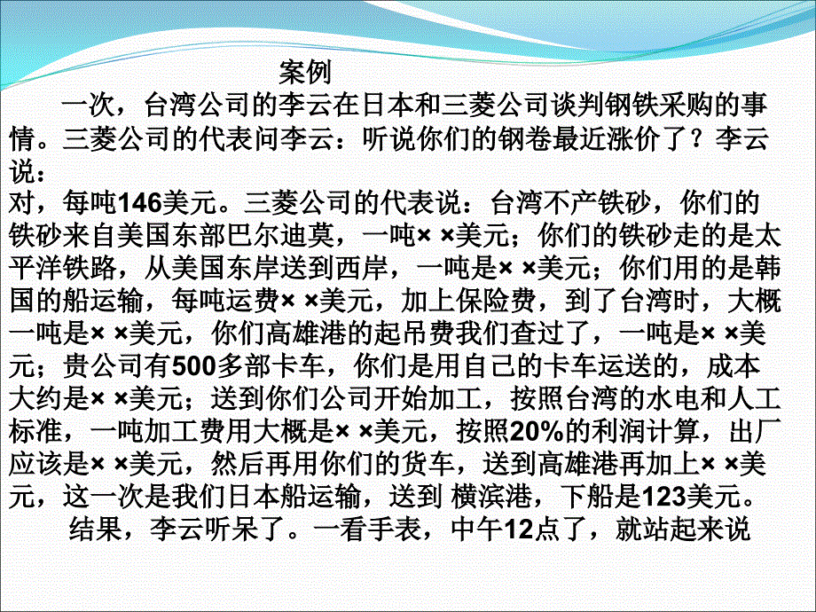 本科班成本管理第5章_第3页