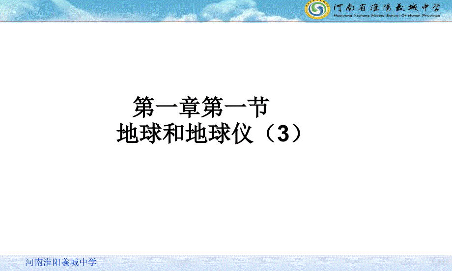 中图版地理七年级上册1.1地球和地球仪课件3_第4页