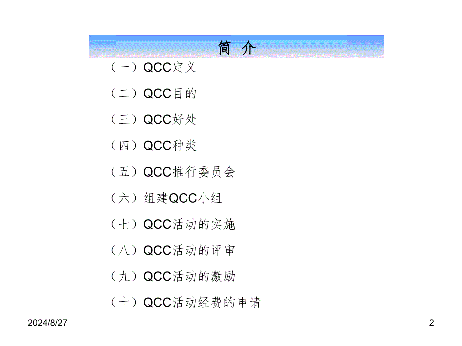 QCC活动圈介绍PPT演示课件_第2页