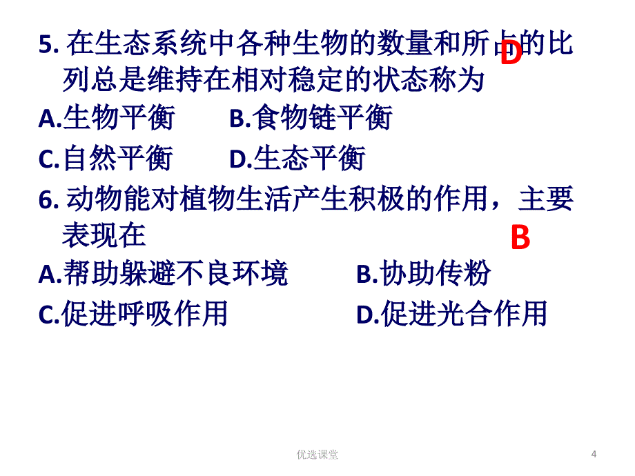 8上练习题讲课适用_第4页