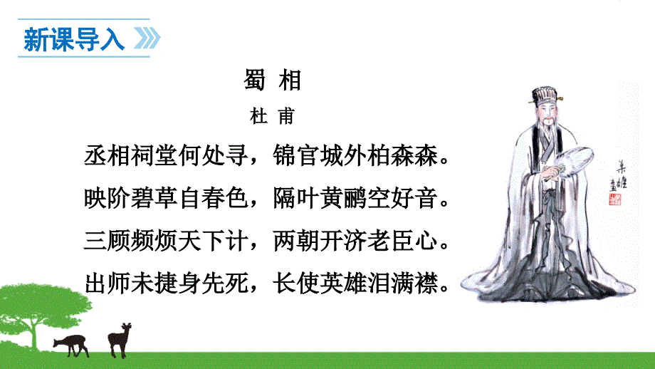 七年级语文上册15课诫子书诸葛亮谷风课堂_第1页