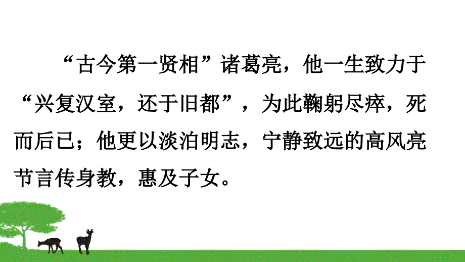 七年级语文上册15课诫子书诸葛亮谷风课堂_第3页