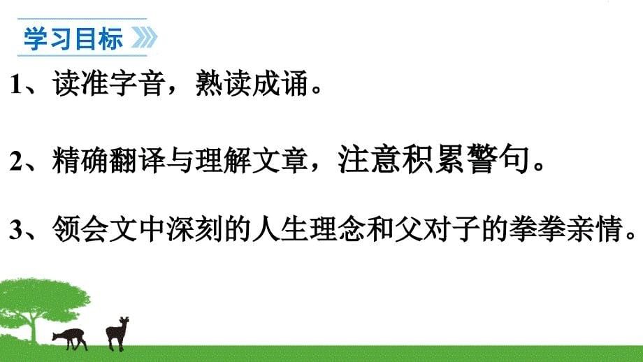 七年级语文上册15课诫子书诸葛亮谷风课堂_第5页