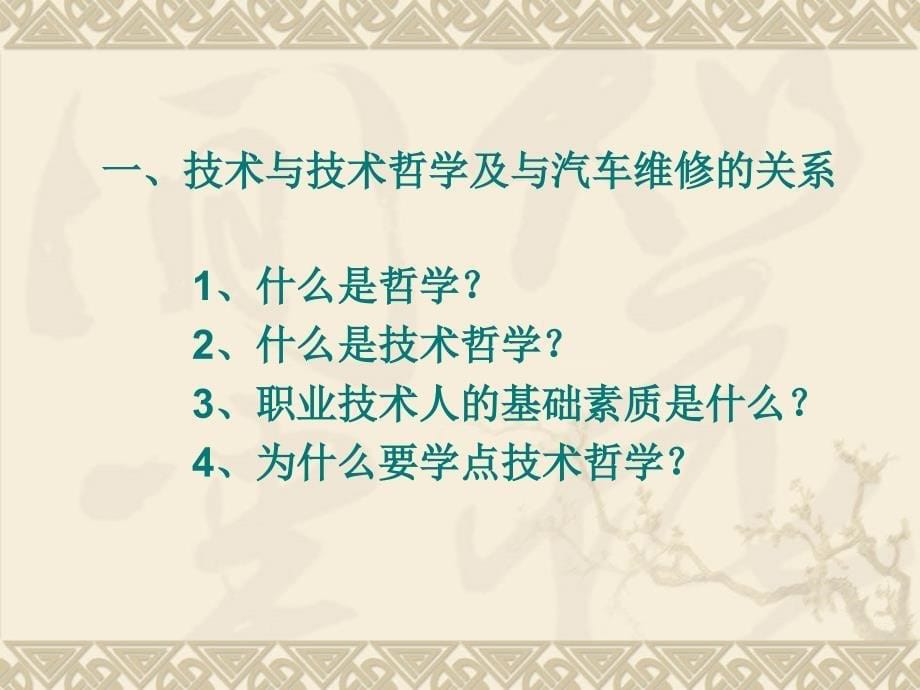 优秀汽车维修技术人员的必备知识.ppt_第5页