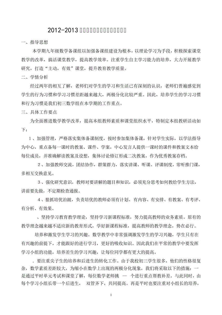 人教版九年级上册数学教学计划3546_第1页