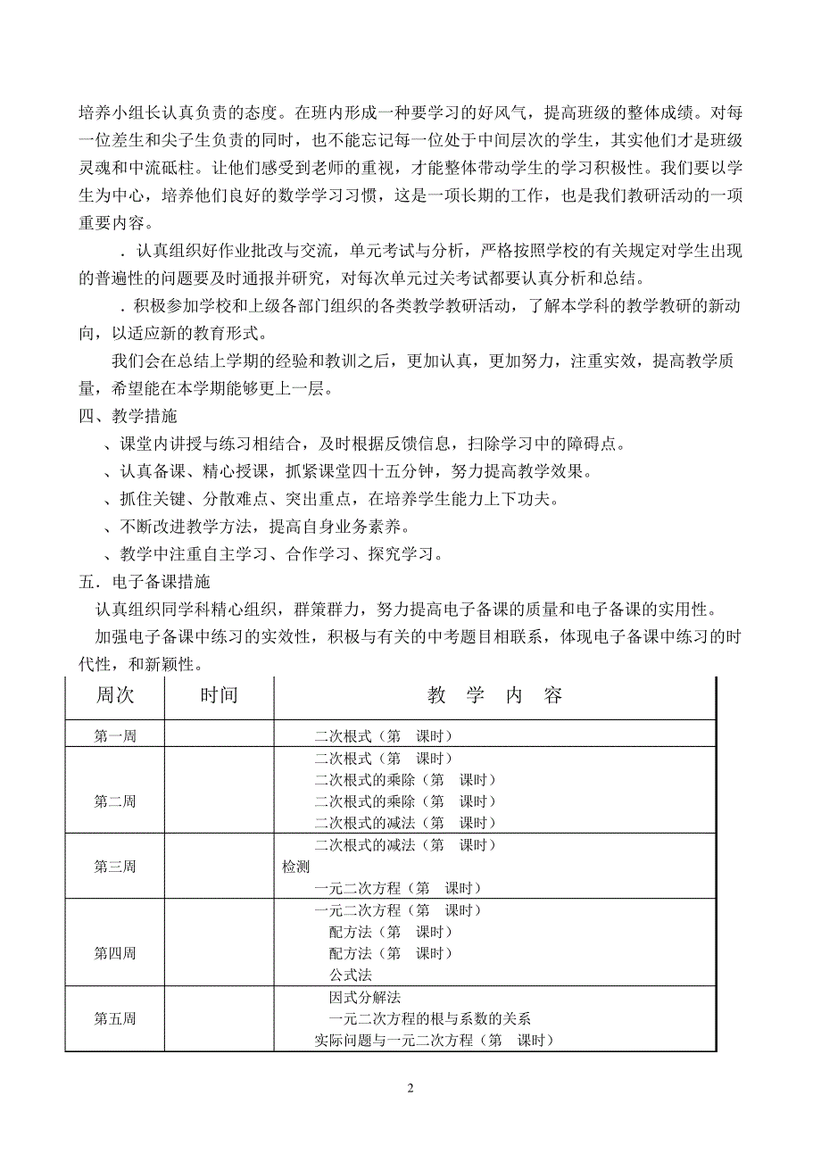 人教版九年级上册数学教学计划3546_第2页