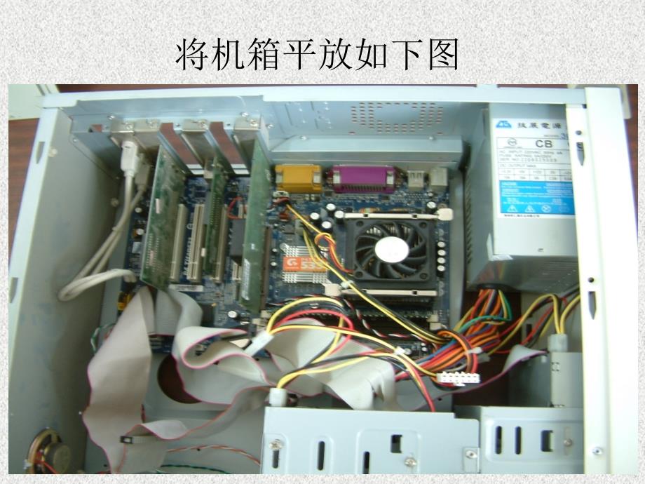 计算机维护技术教学课件装机指导.ppt_第4页