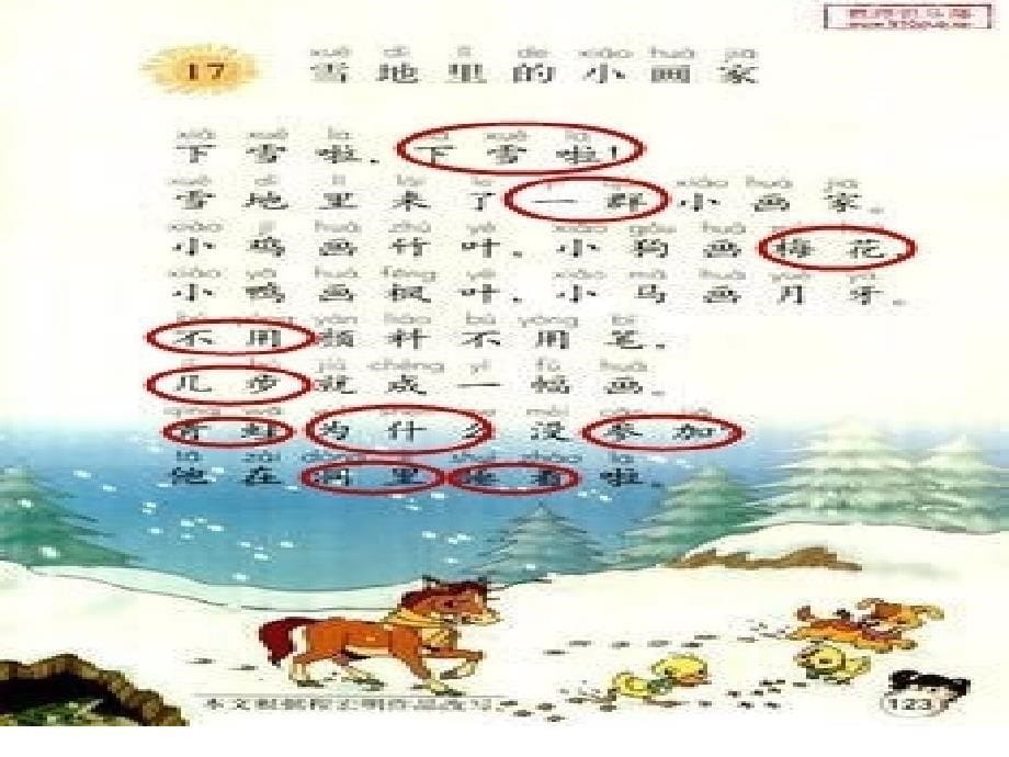 人教版小学语文雪地里的小画家课件_第5页