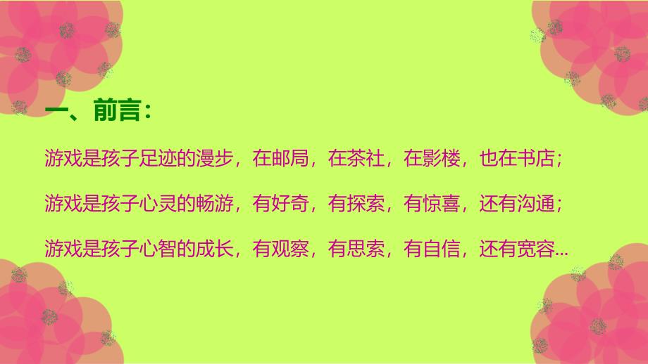 幼儿园游戏活动材料投放与指导青岛学习专题汇报儿园区域活动培训课件_第2页