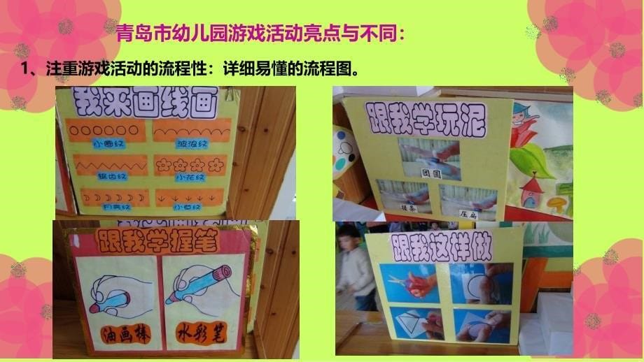 幼儿园游戏活动材料投放与指导青岛学习专题汇报儿园区域活动培训课件_第5页