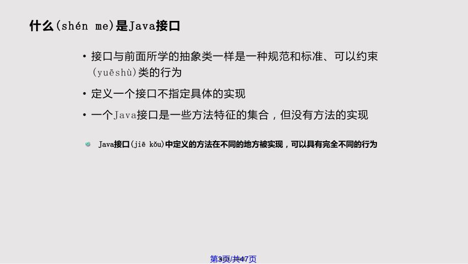 ch面向对象编程面向接口实用实用教案_第3页