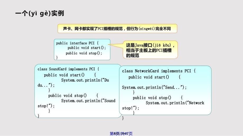 ch面向对象编程面向接口实用实用教案_第5页