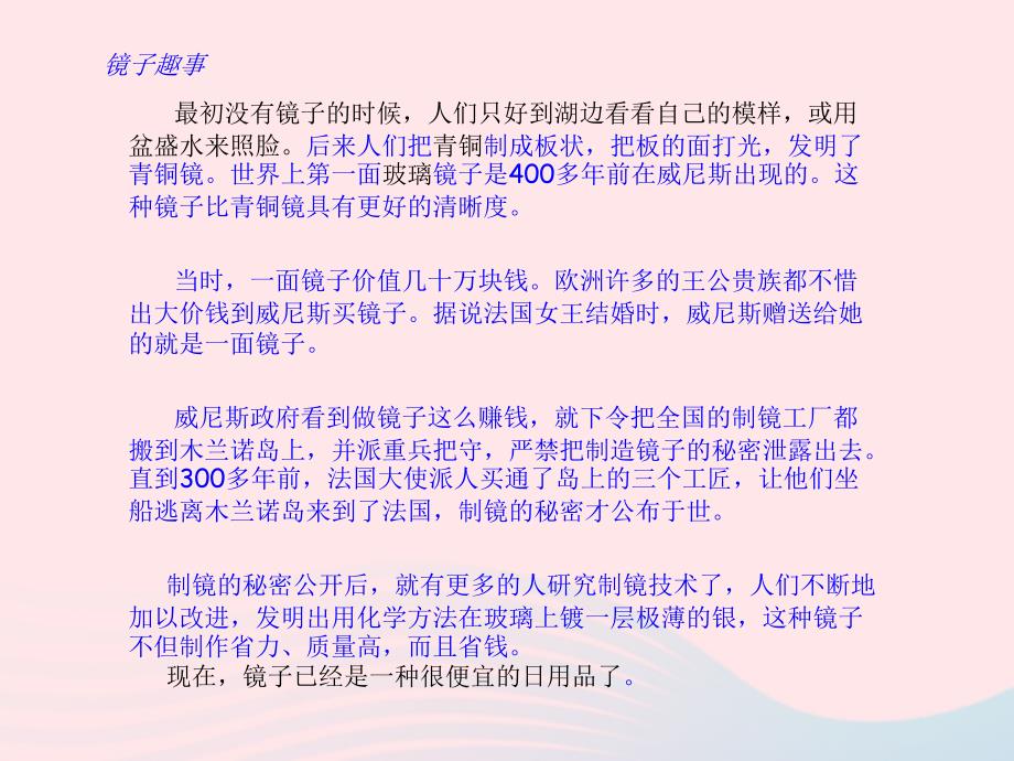 最新二年级生活与科技下册2.2镜子课件3新人教版新人教版小学二年级下册自然科学课件_第4页