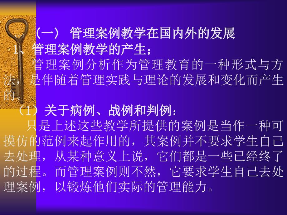 现代企业管理案例分析.ppt_第3页