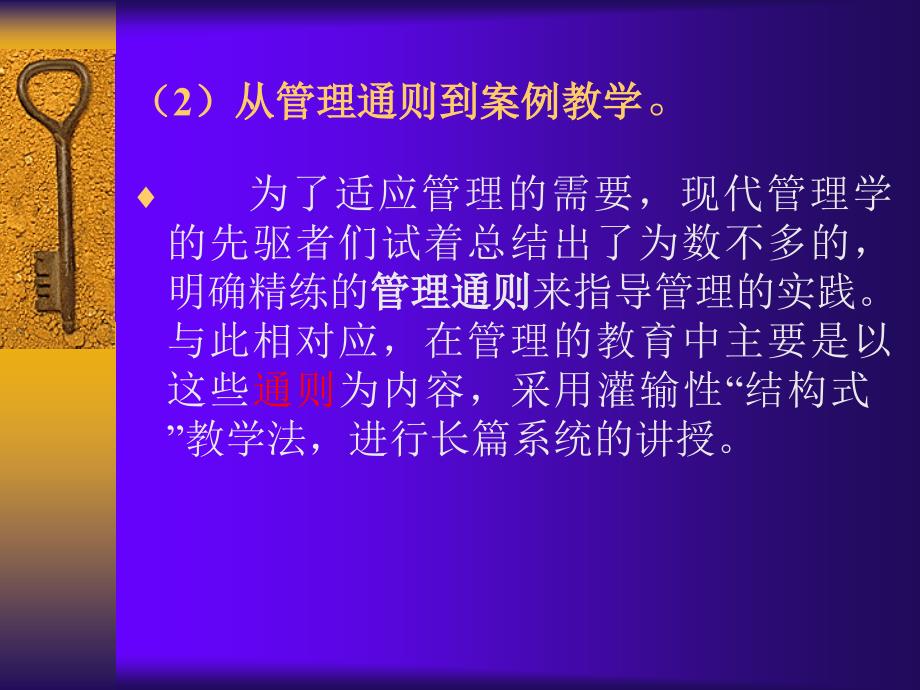 现代企业管理案例分析.ppt_第4页