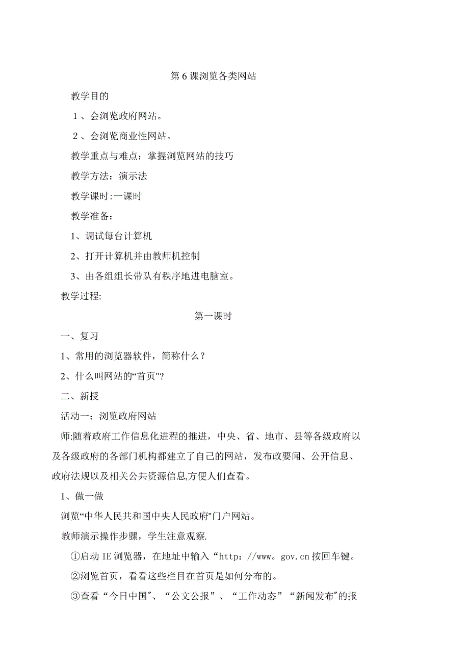 小学五年级计算机课教案[1]_第4页