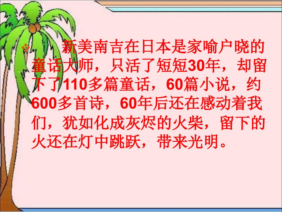 四年级语文上册第三组11去年的树课件_第3页