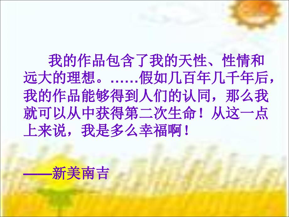 四年级语文上册第三组11去年的树课件_第4页