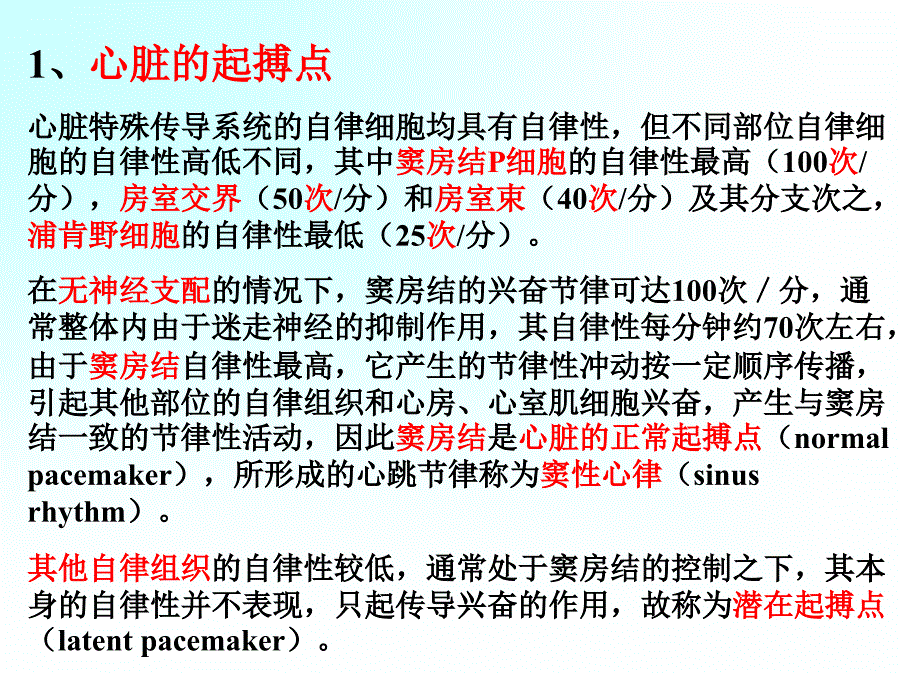 心肌的生理特性_第3页