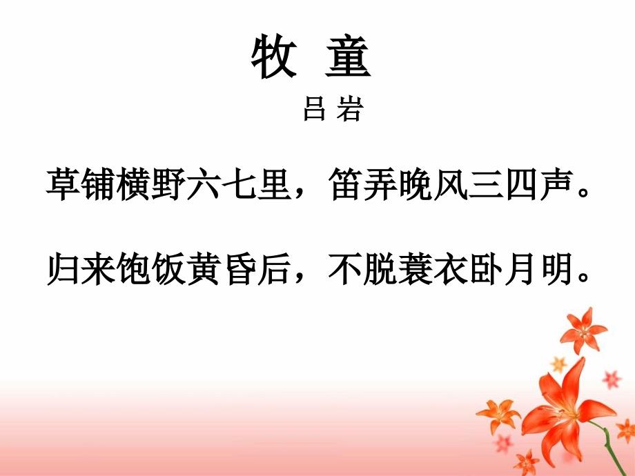 牧童教学课件_第3页