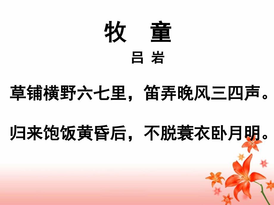 牧童教学课件_第4页