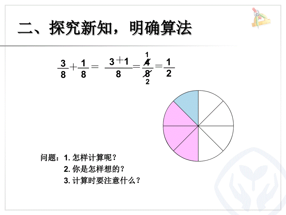 人教版数学五下6.1《同分母分数加、减法》（例 1）ppt课件_第3页