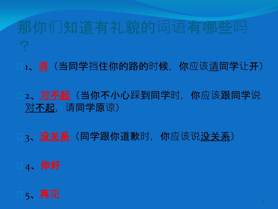 讲文明懂礼貌ppt课件_第3页