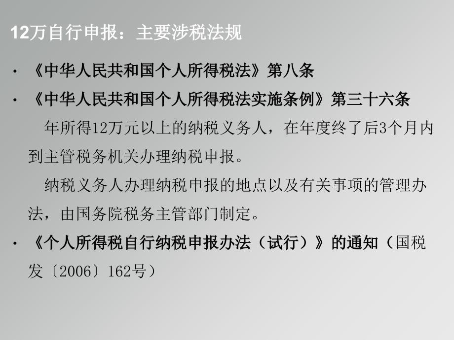 个人所得税自行申报及热点问题_第2页