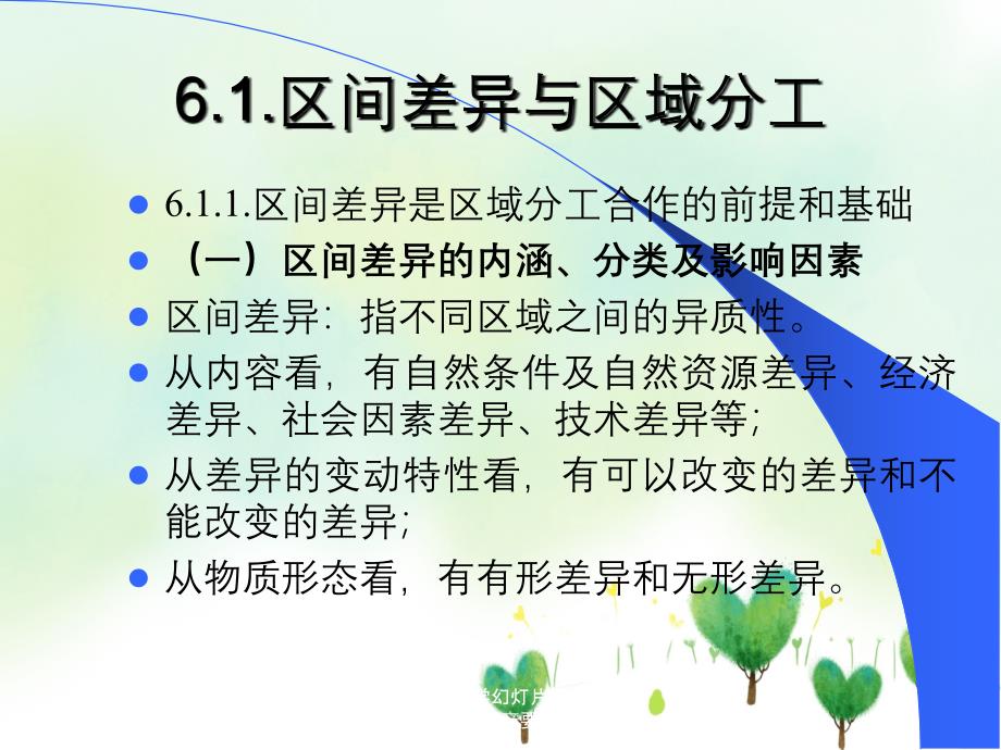 区域经济学教学幻灯片区际分工与生产要素_第2页