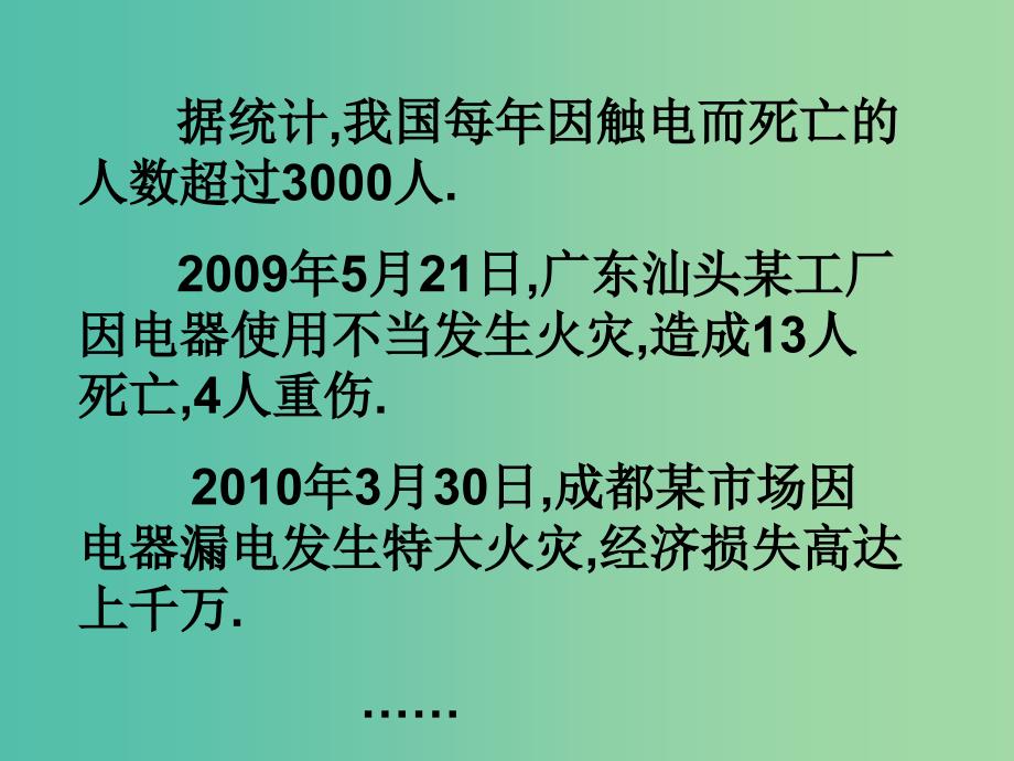 五年级品社上册《小心“电老虎”》课件3 浙教版.ppt_第3页