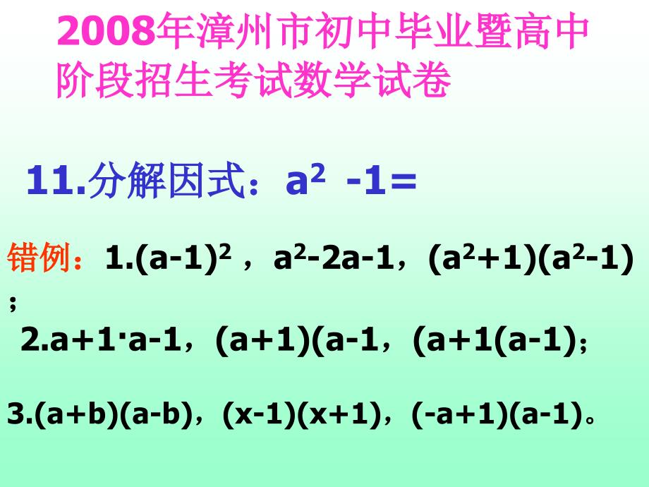 浅谈中考数学答题书写_第3页